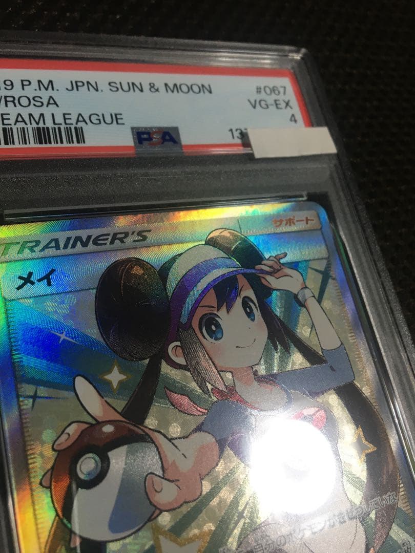 フォローで割引！ ポケモンカード PSA4 メイ SM11b SR スーパーレア