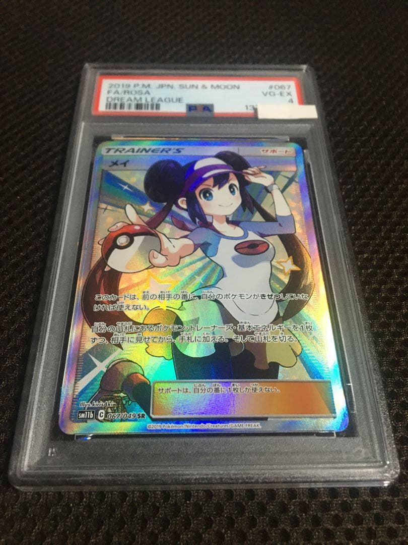 フォローで割引！ ポケモンカード PSA4 メイ SM11b SR スーパーレア