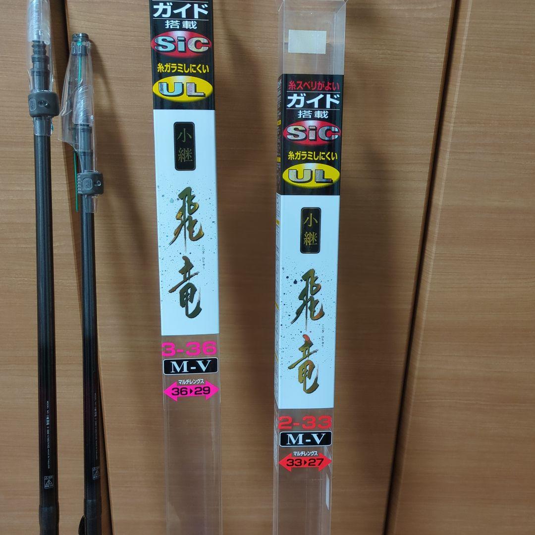 ダイワ　小継飛龍　2本セット