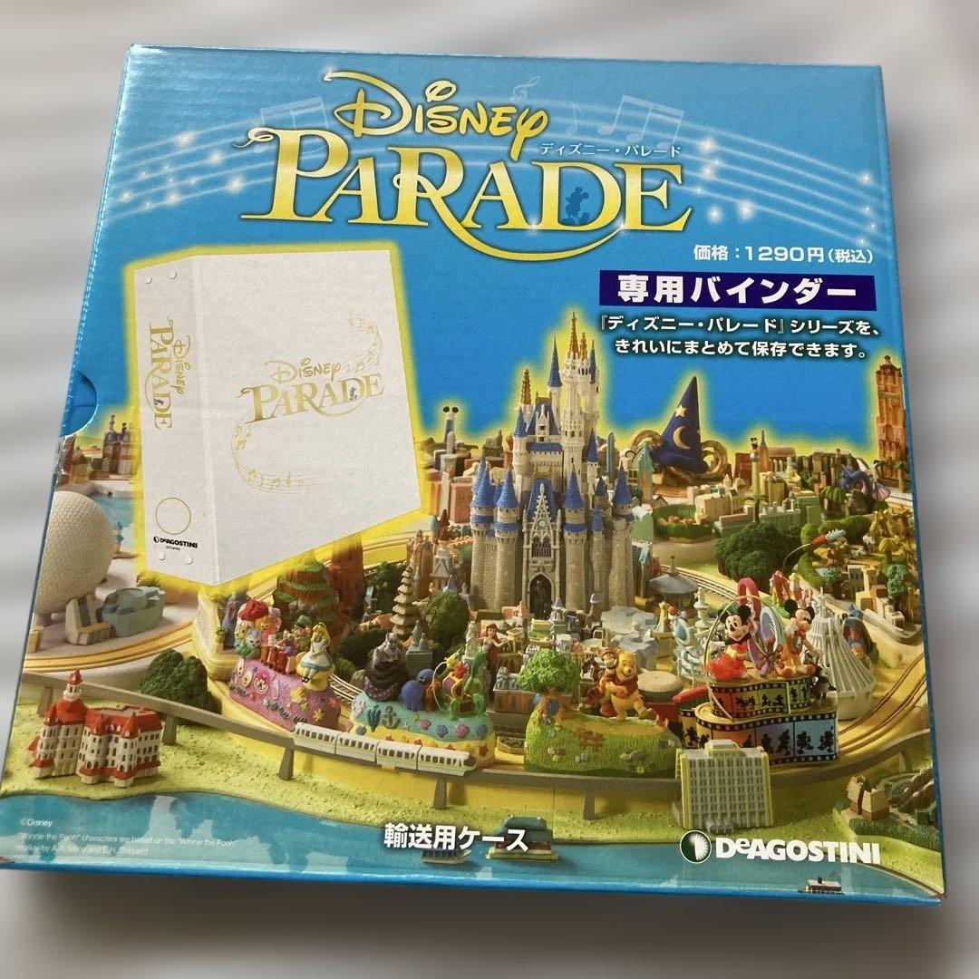【yn377】ディズニーパレード ディアゴスティーニ 全巻 専用バインダー付き