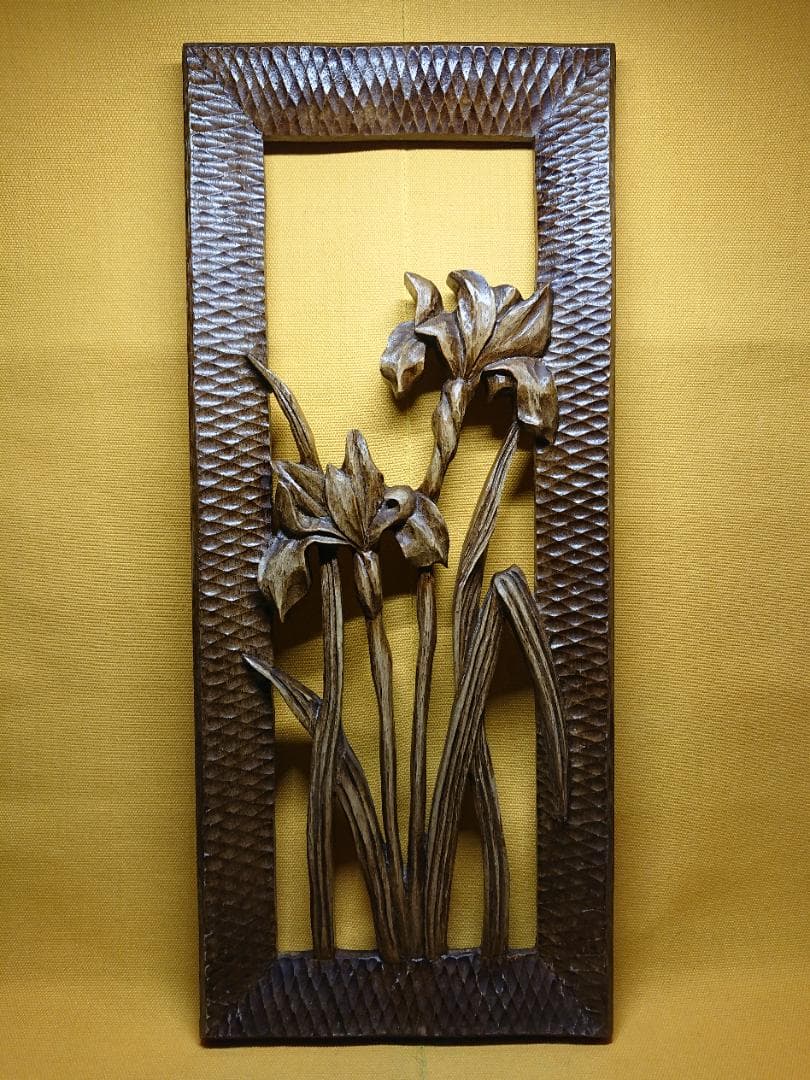 花菖蒲　木彫　彫刻　壁掛け　置物　インテリア　工芸品　美術品　A1053