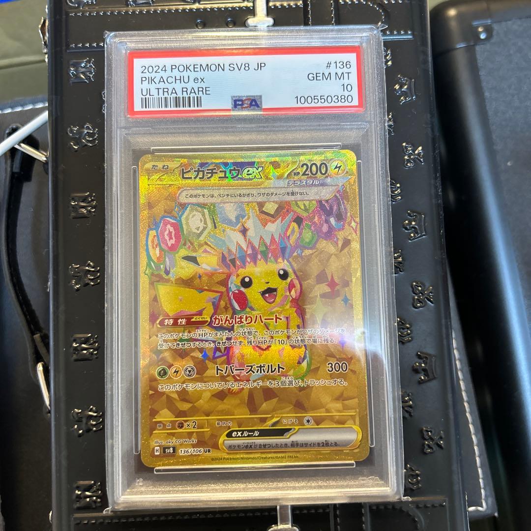 ピカチュウex UR　PSA10　 SV8 超電ブレイカー 136/106