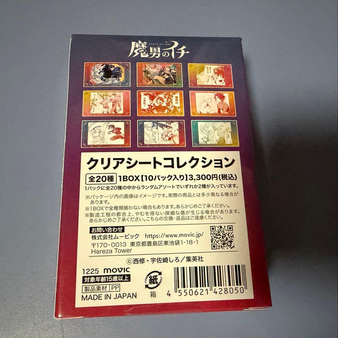 魔男のイチ アニメイト フェア クリアシートコレクション