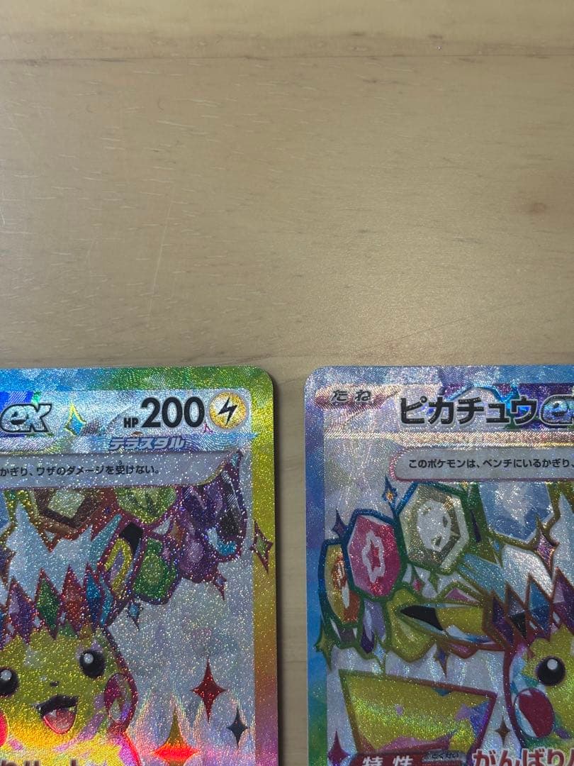 <美品>ピカチュウex SR SV8 超電ブレイカー 122/106 2枚セット