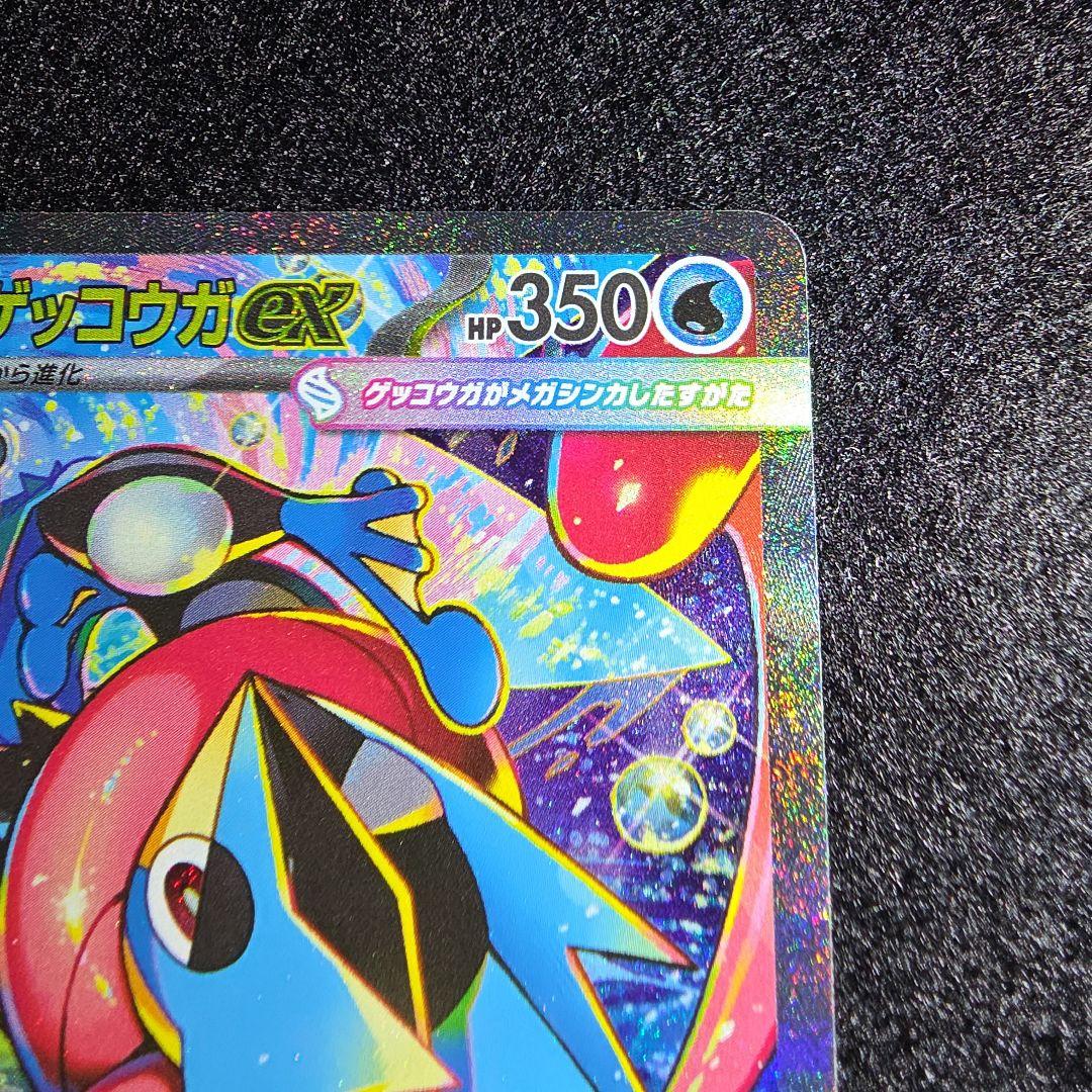 【美品】メガゲッコウガex 114/083 SAR ニンジャスピナー