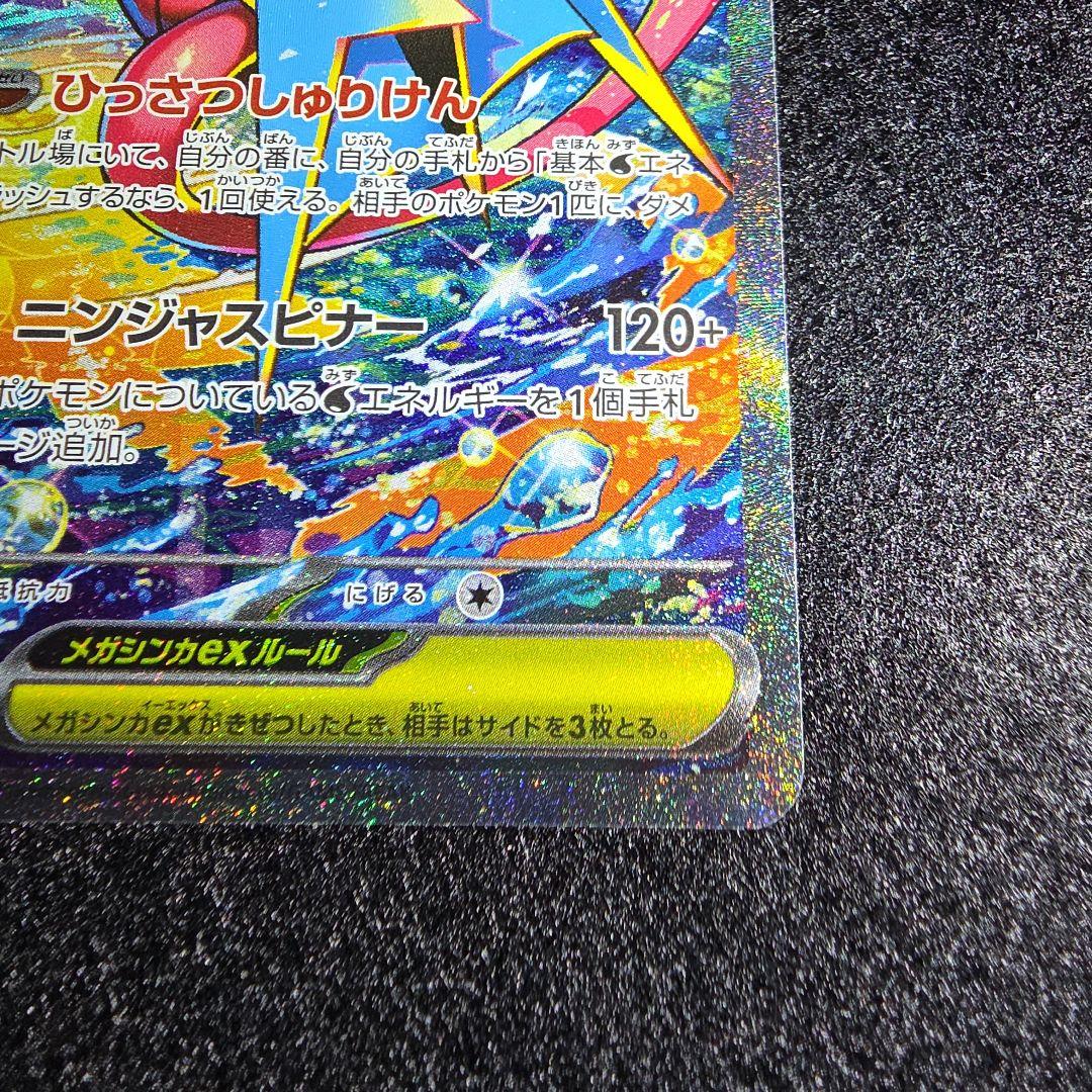 【美品】メガゲッコウガex 114/083 SAR ニンジャスピナー