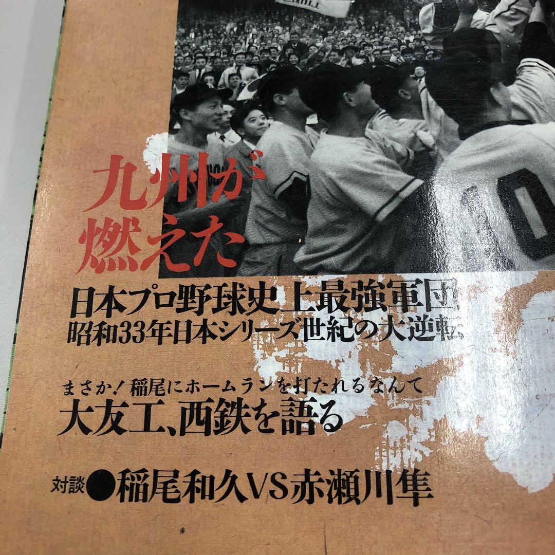 配送料無料　超レア物　永遠なり西鉄ライオンズ