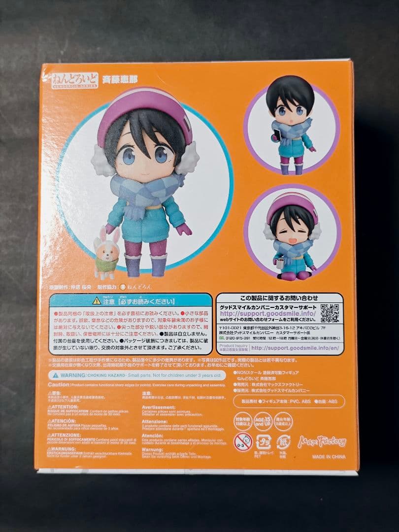 ねんどろいど 1363 斉藤恵那 ゆるキャン△ マックスファクトリー 未開封品