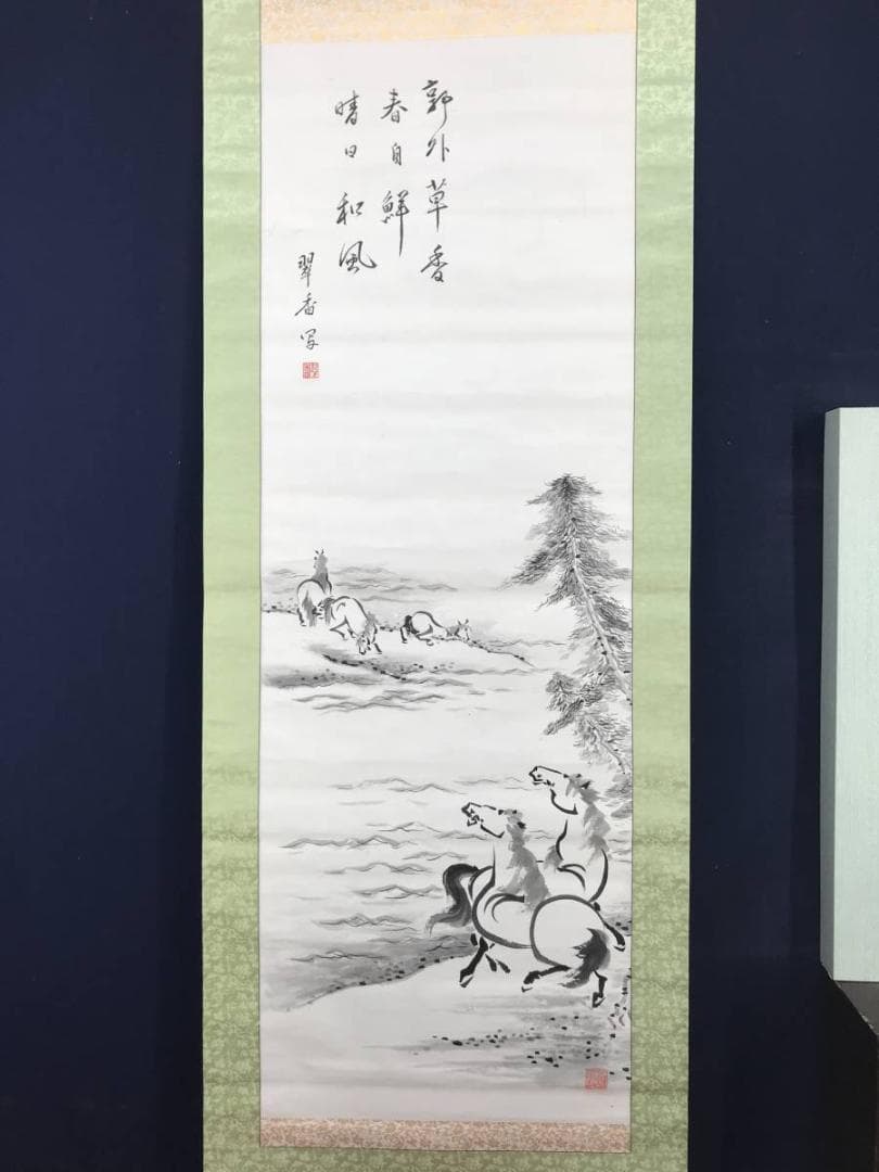 【真作】翠香/群馬画賛/馬図/掛軸/名家伝来/AC-523