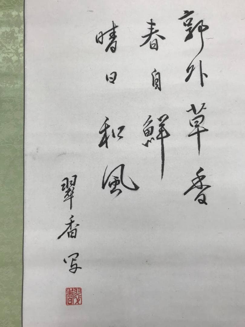 【真作】翠香/群馬画賛/馬図/掛軸/名家伝来/AC-523