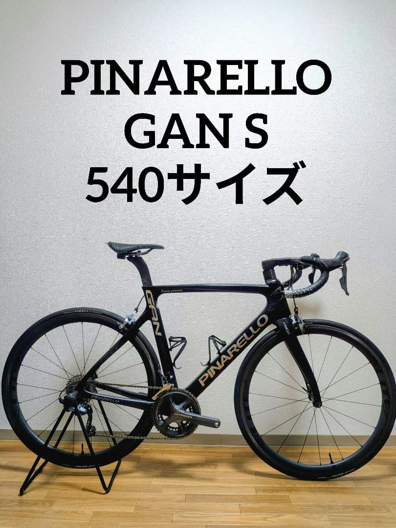 PINARELLO　ガンS 2017年 540サイズ