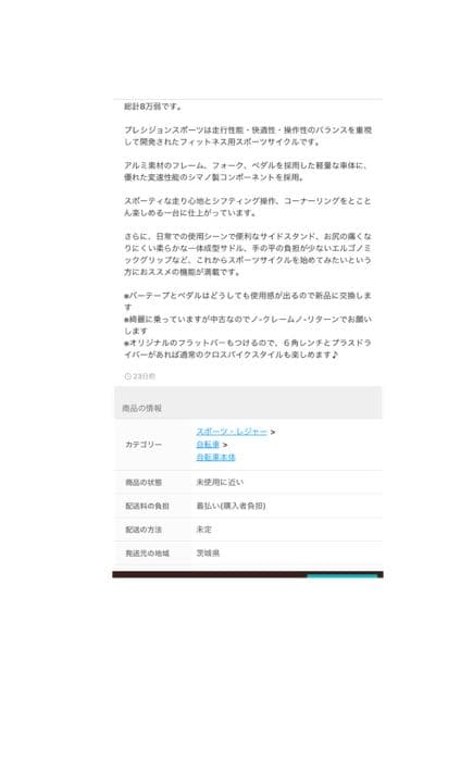 クロスバイク(準新車)街乗り、ロングライドの良いとこ取り♪