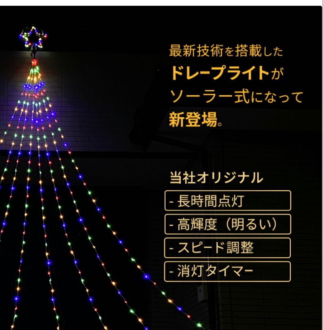 イルミネーション 屋外用 ソーラー ドレープライト 星モチーフ LED 白/青