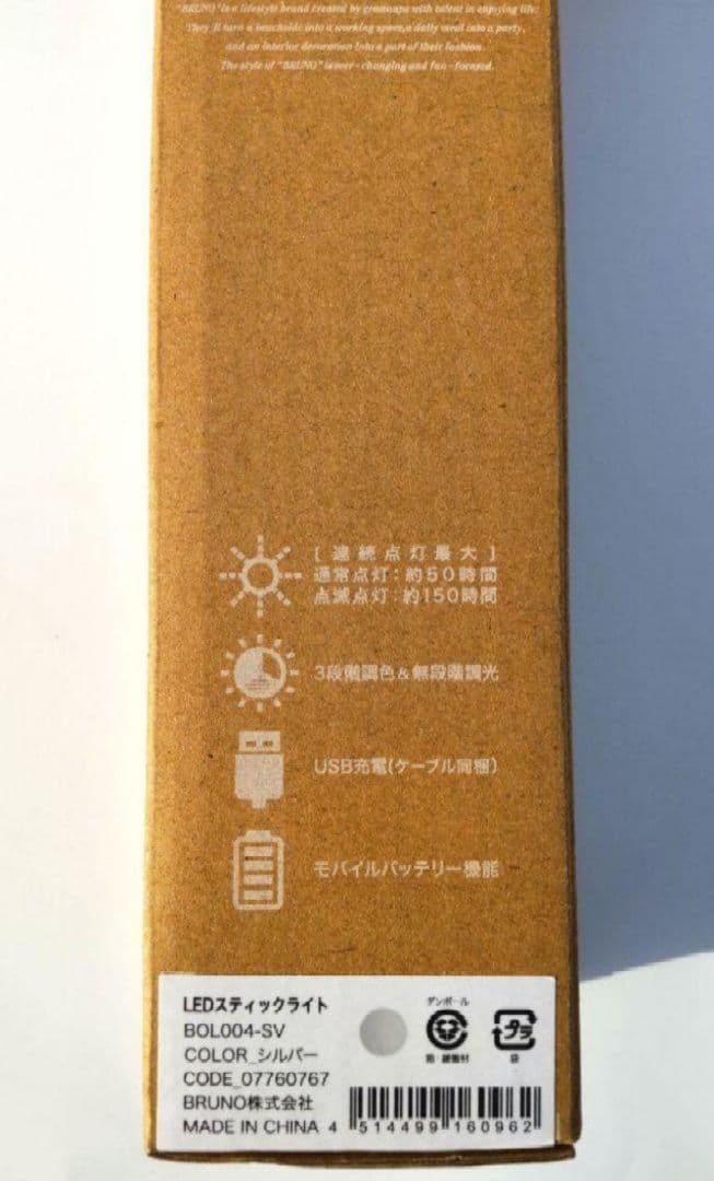 【匿名配送】BRUNO LEDスティックライト シルバー、ホーロー両手鍋20cm