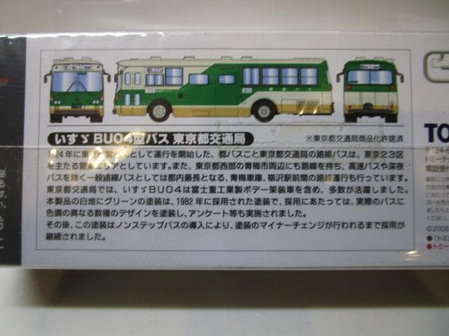 トミカLVネオ/新品未開封 いすゞBU04型バス 東京都交通局LV-N09c