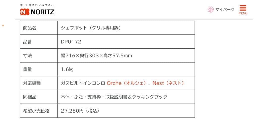 NORITZ ノーリツ　シェフポット