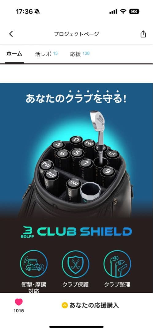 14本のクラブを個別に保護＆整理できるゴルフクラブケース！クラブシールド