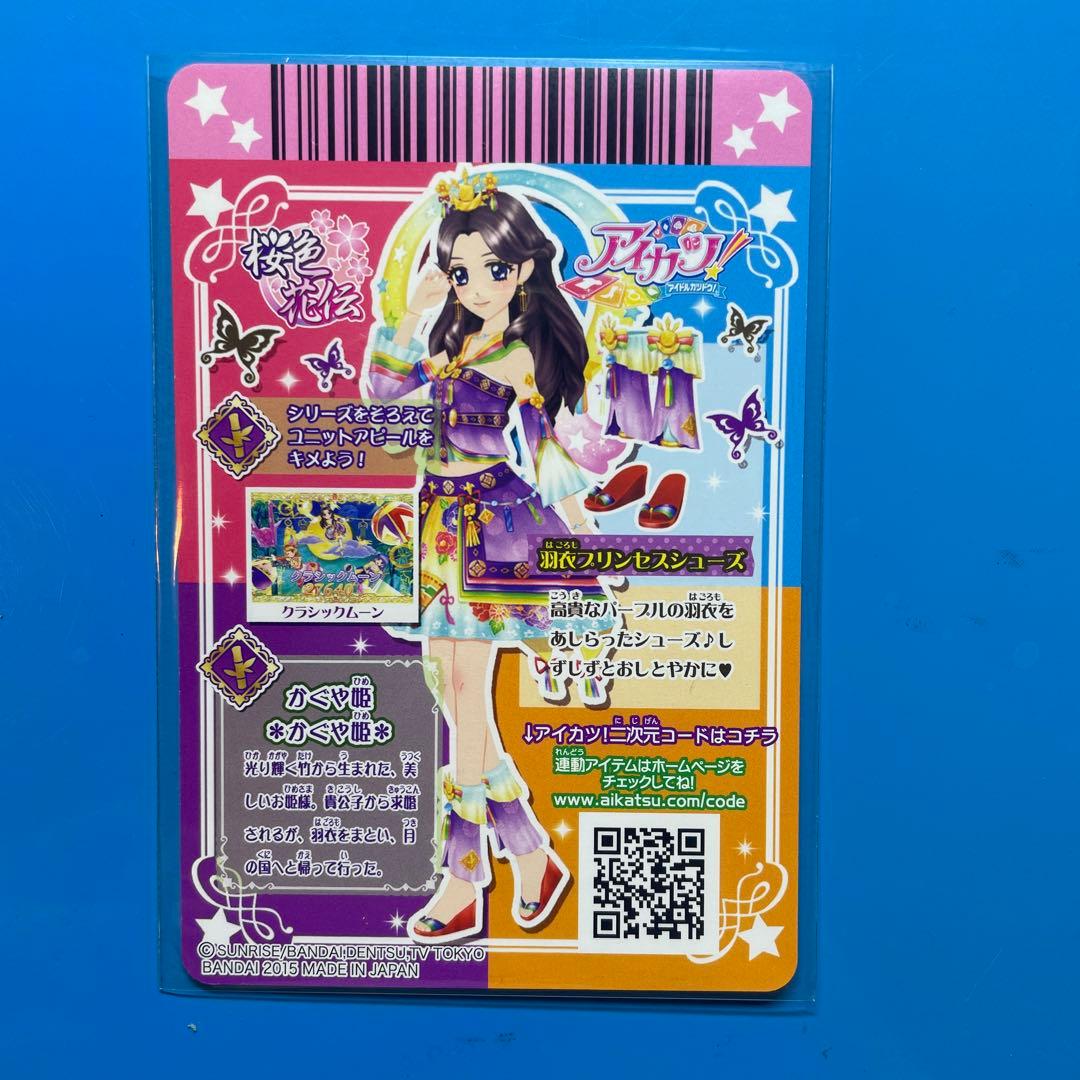 アイカツ PR 羽衣プリンセス まとめ売り