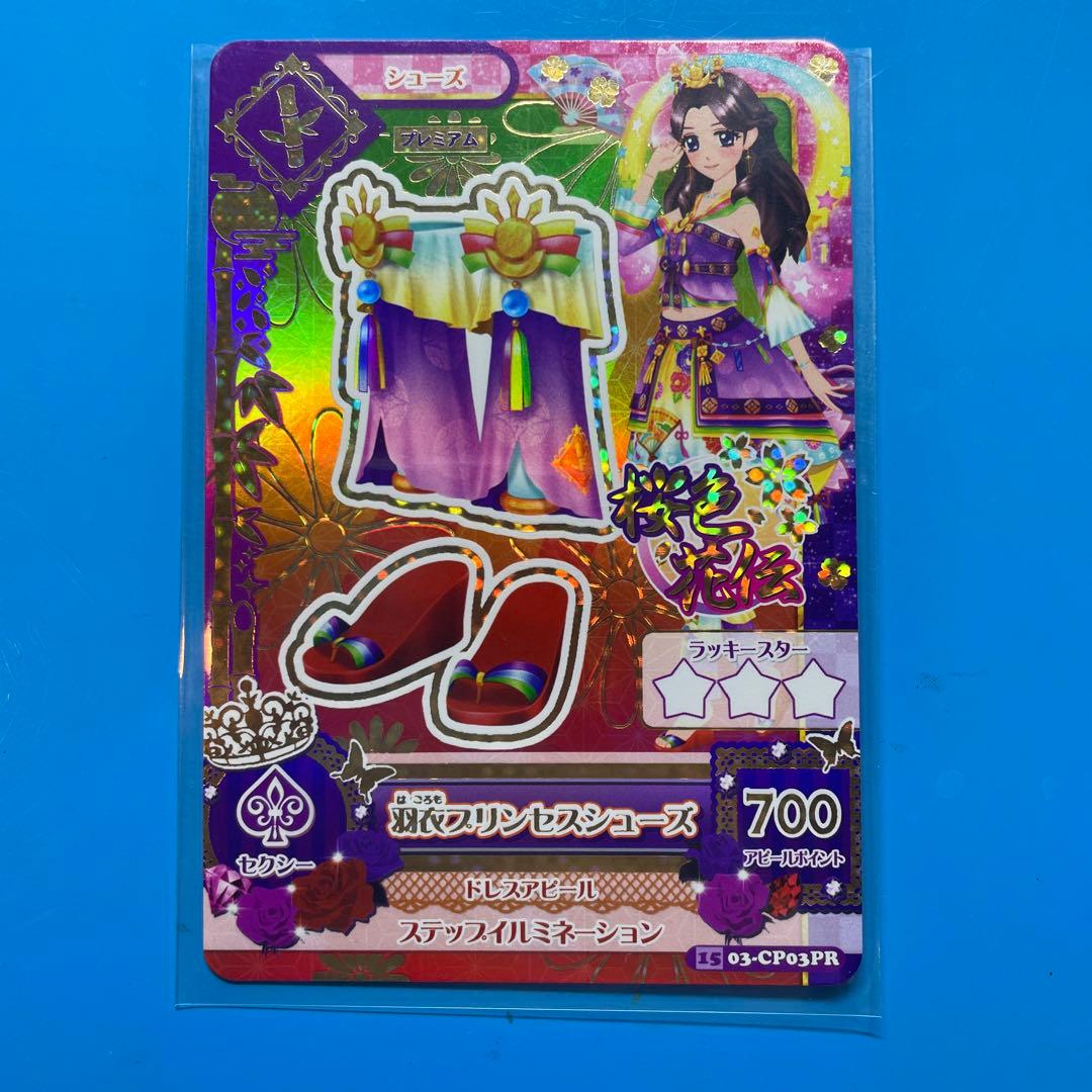 アイカツ PR 羽衣プリンセス まとめ売り