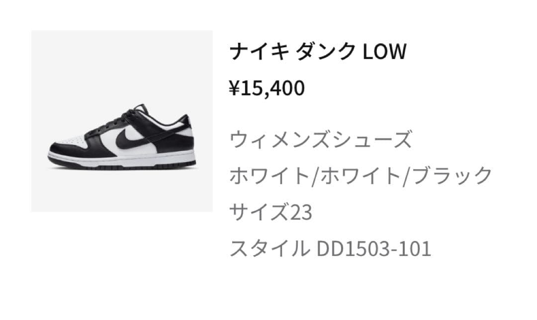 NIKE パンダダンク　LOW ❤︎ 23cm❤︎