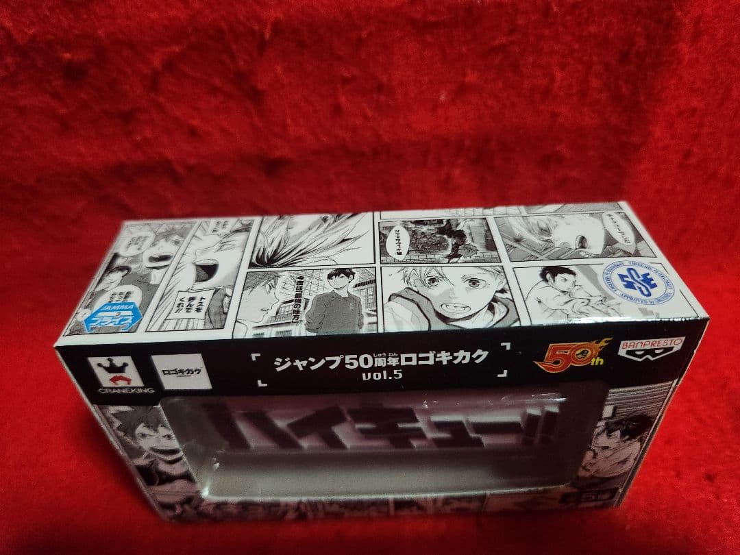 ジャンプ 50周年 ロゴキカク ハイキュー！！ J50TH フィギュア