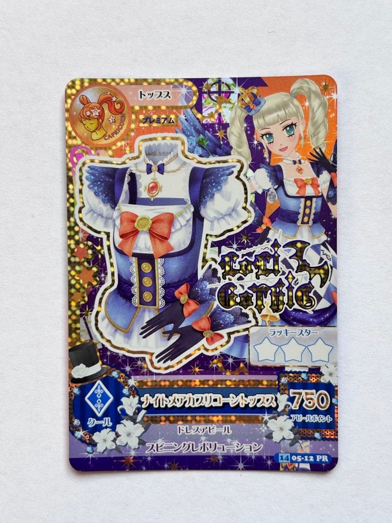 【最終値下げ】アイカツカード　ロリゴシック　ナイトメアカプリコーン　藤堂ユリカ