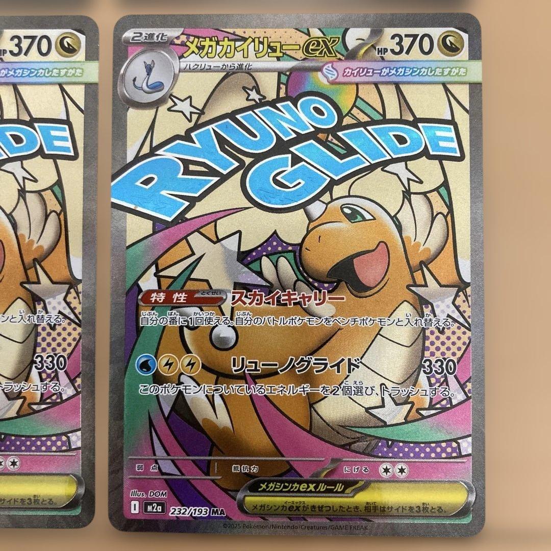 メガリザードンex ma メガゲンガーex maなど　maまとめ売り　10枚