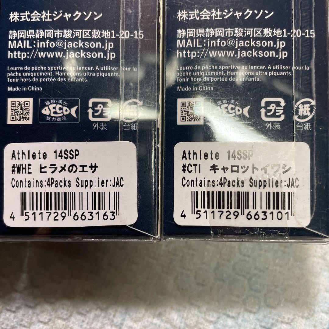 ジャクソンアスリート14SSP