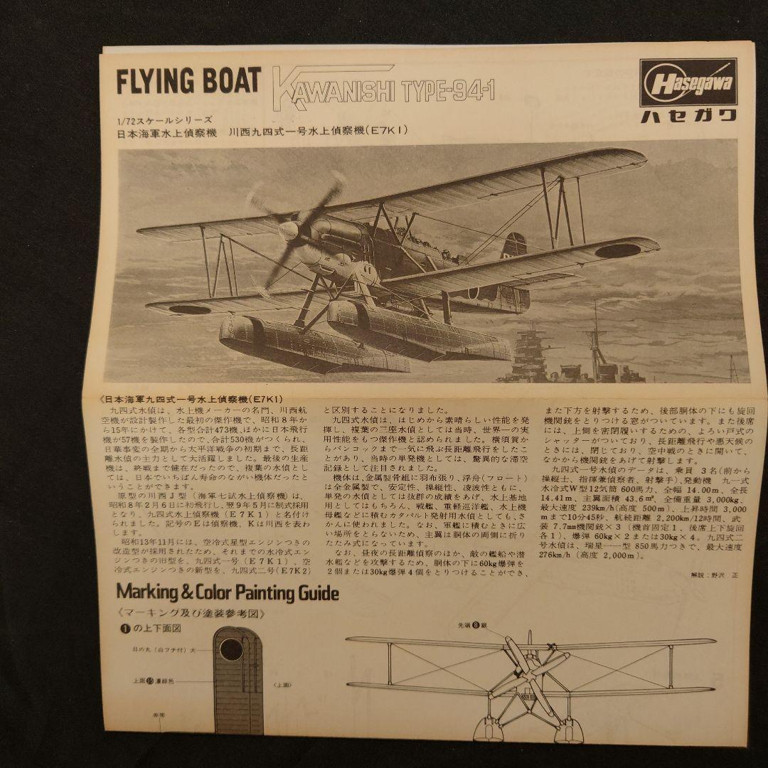 1/72の単発フロートプレーンでまとめまてみました。