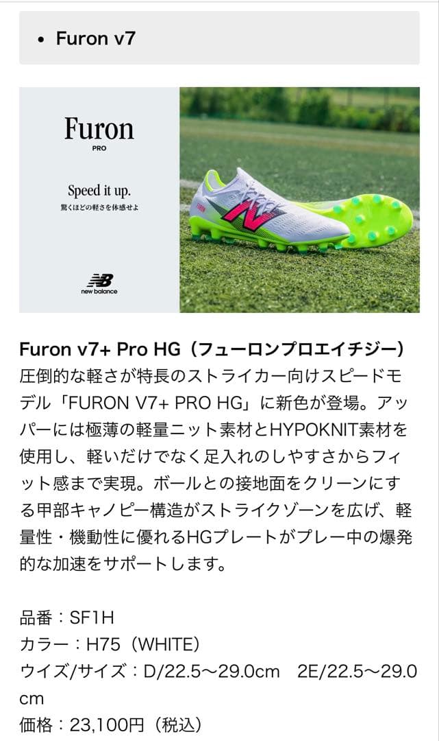 使用1回のみ美品‼️New Balance Furon V7 PROHG/AG D