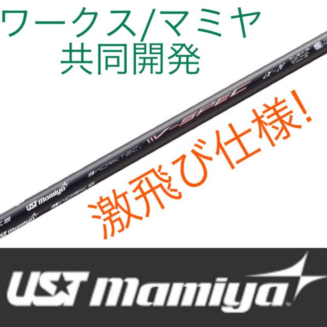 Qi4D クアンタム G440 へ! USTマミヤ ワークスゴルフVスペック4