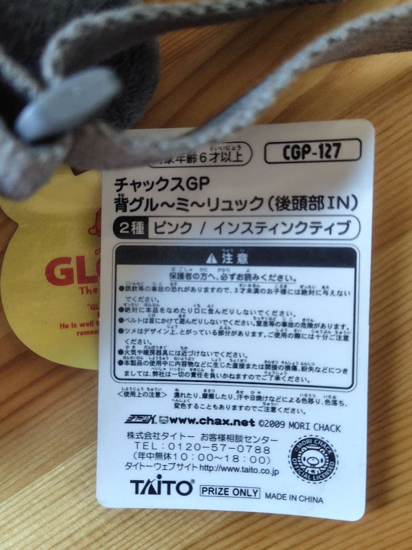 背グル〜ミ〜 リュック（後頭部IN）CGP-127