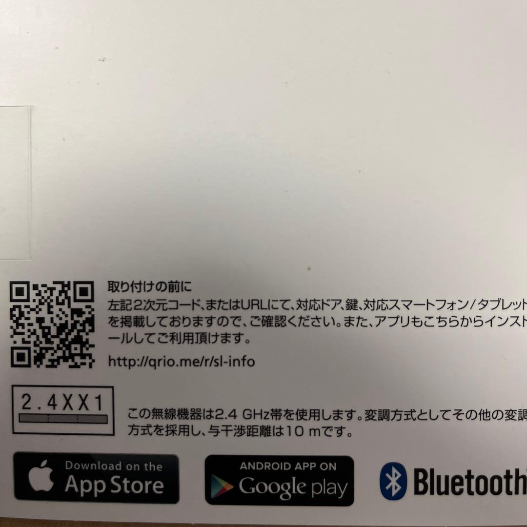 Qrio スマートロック
