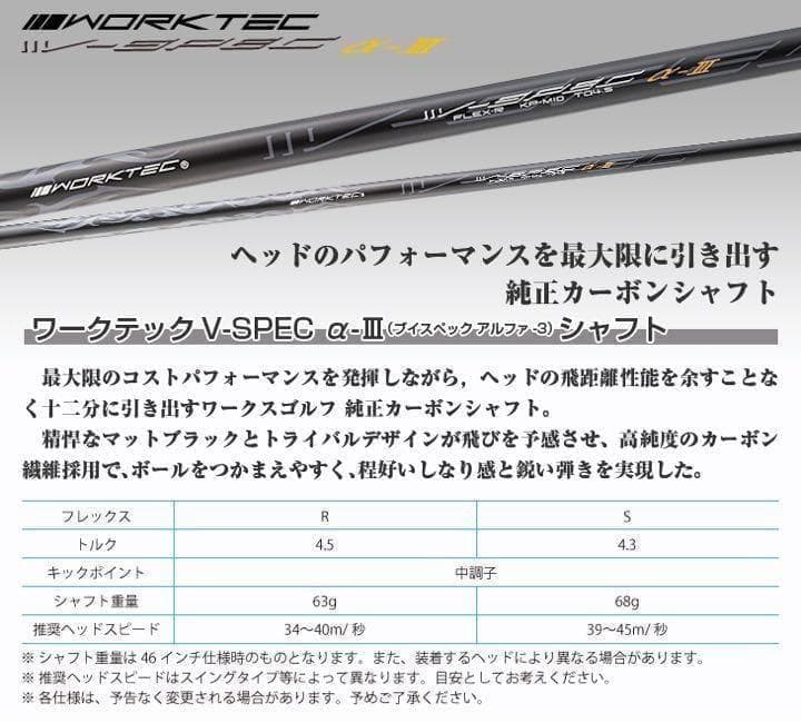各社スリーブ対応! ドラコン日本一のDNA ワークスゴルフ Vスペック3シャフト
