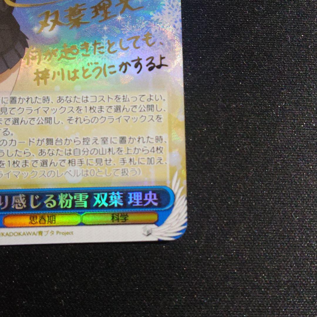 温もり感じる粉雪 双葉 理央　サイン　SP