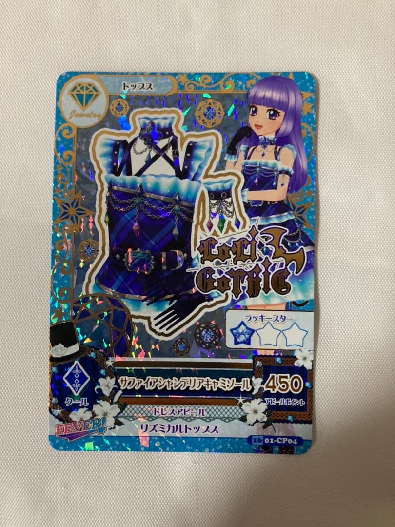 ねこ アイカツ サファイアシャンデリアコーデ　氷上スミレ