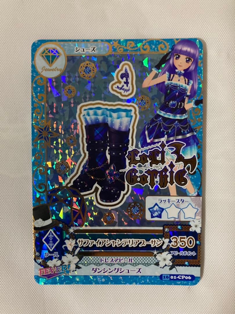 ねこ アイカツ サファイアシャンデリアコーデ　氷上スミレ