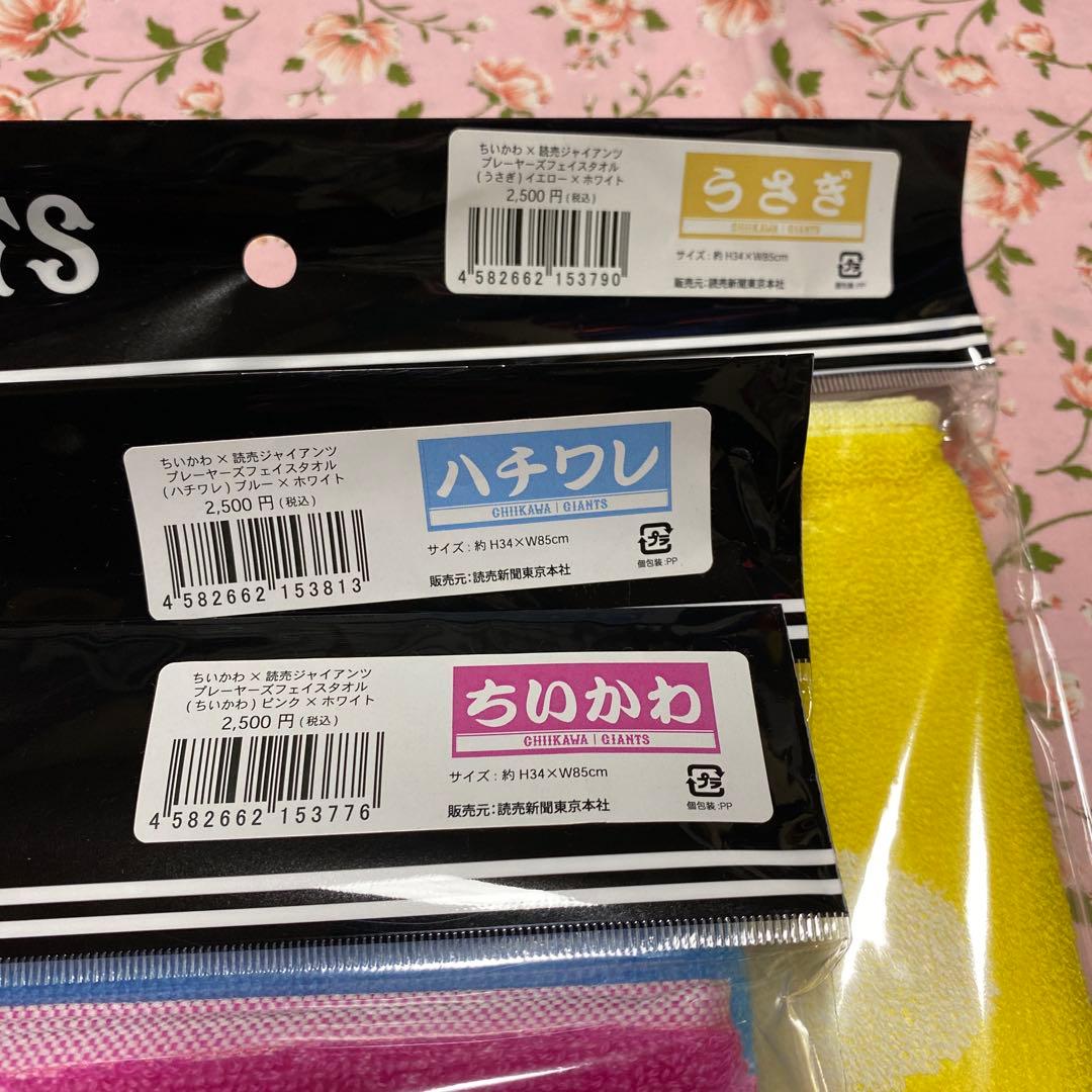 ちいかわ GIANTS 応援タオル 3枚セット