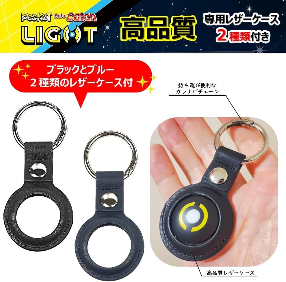 ポケモンGO オートキャッチ LIGHT ブラック＆ブルーレザーケース セット