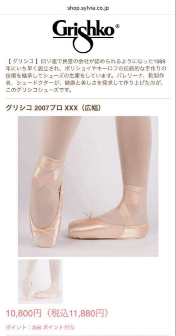 Riさん専用！！トウシューズ（グリシコ2007プロXXX広幅）