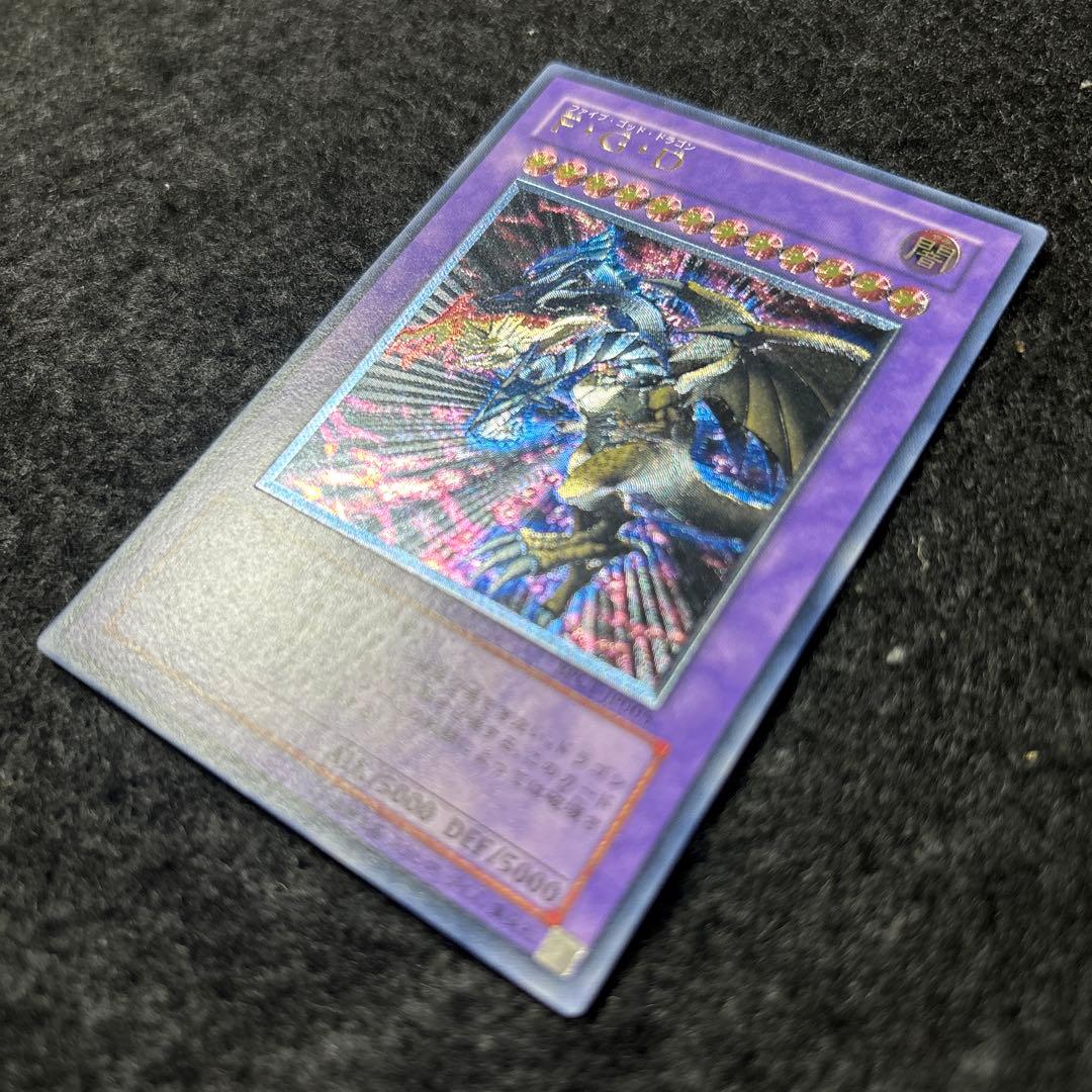 「極美品」　遊戯王　FGD レリーフ