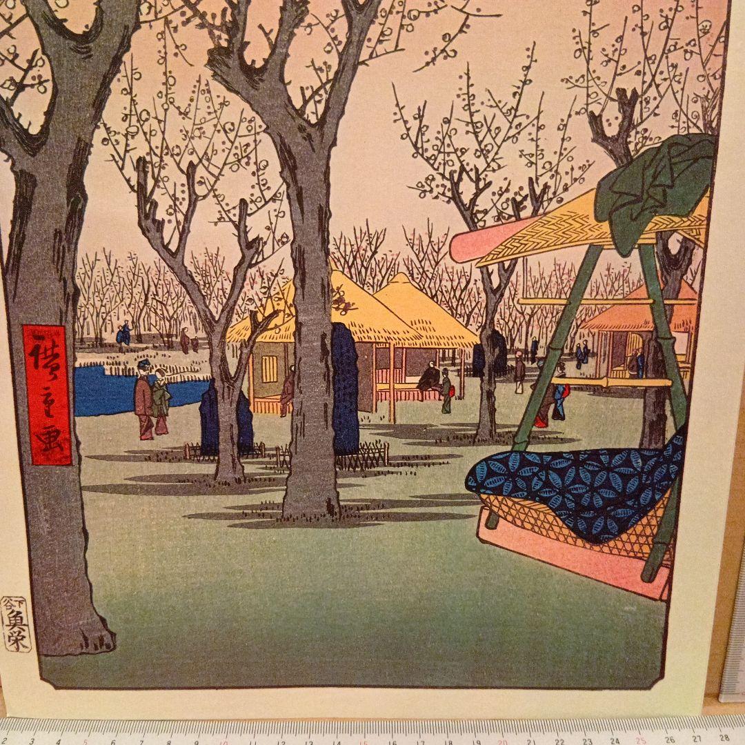 蒲田の梅園　東京大田区　歌川広重　江戸百景 レトロ　浮世絵　印刷物 風景