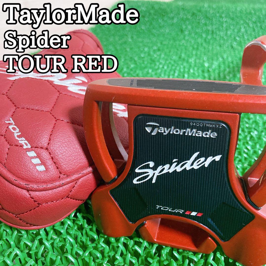 テーラーメイド パター スパイダー ツアーレッド TOUR RED パター