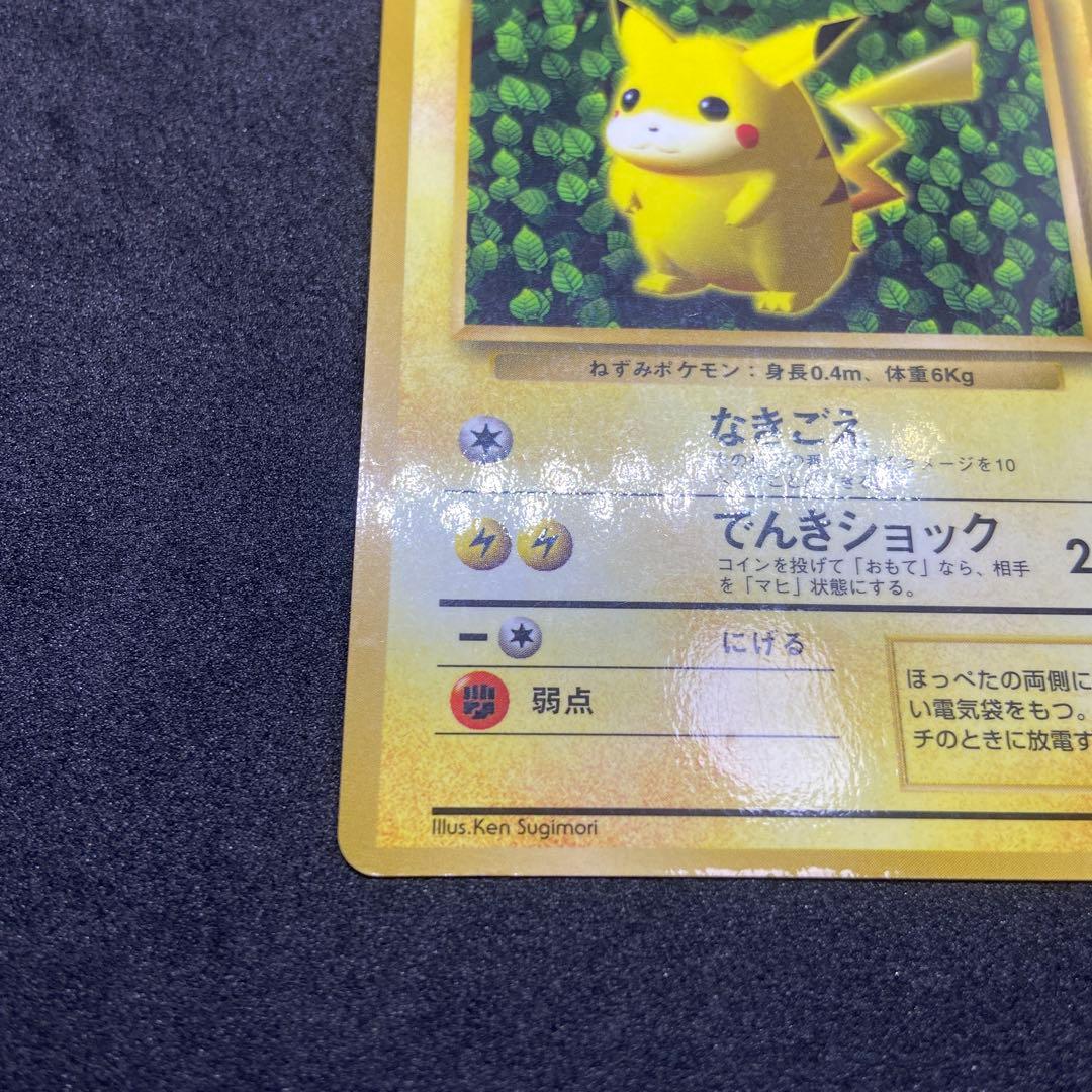 え*る様 【旧裏ポケモンカード】ピカチュウ　コロコロプロモ（光沢有り）誤表記エラ