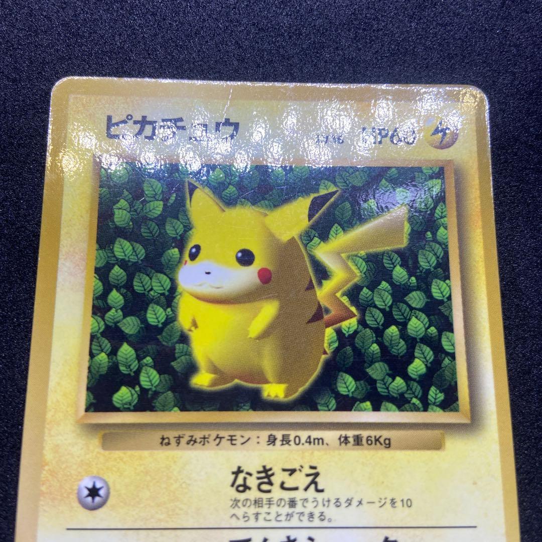 え*る様 【旧裏ポケモンカード】ピカチュウ　コロコロプロモ（光沢有り）誤表記エラ
