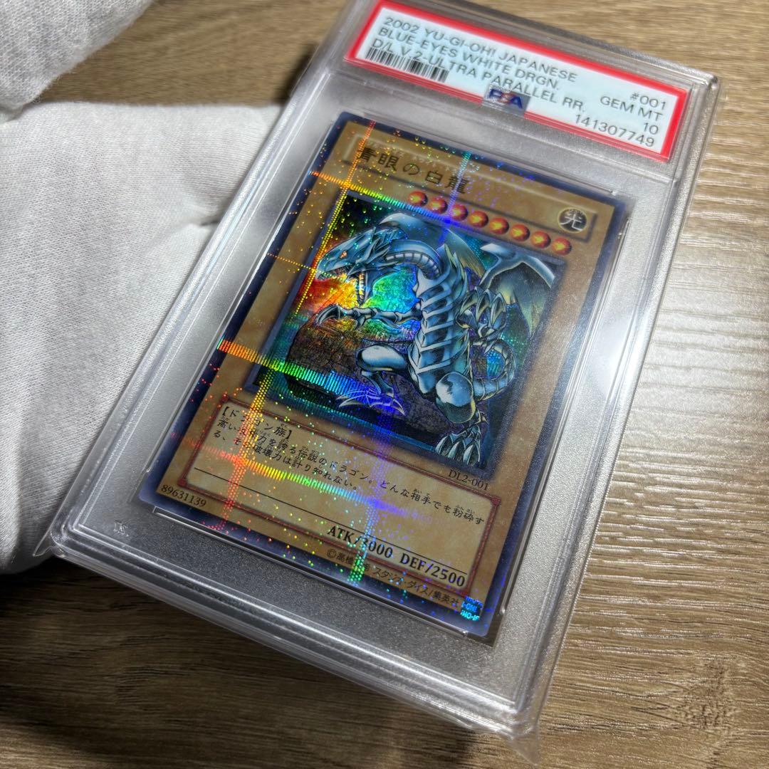 【 鑑定品 PSA10 】　極美品　世界30枚　最安値　青眼の白龍　パラレル