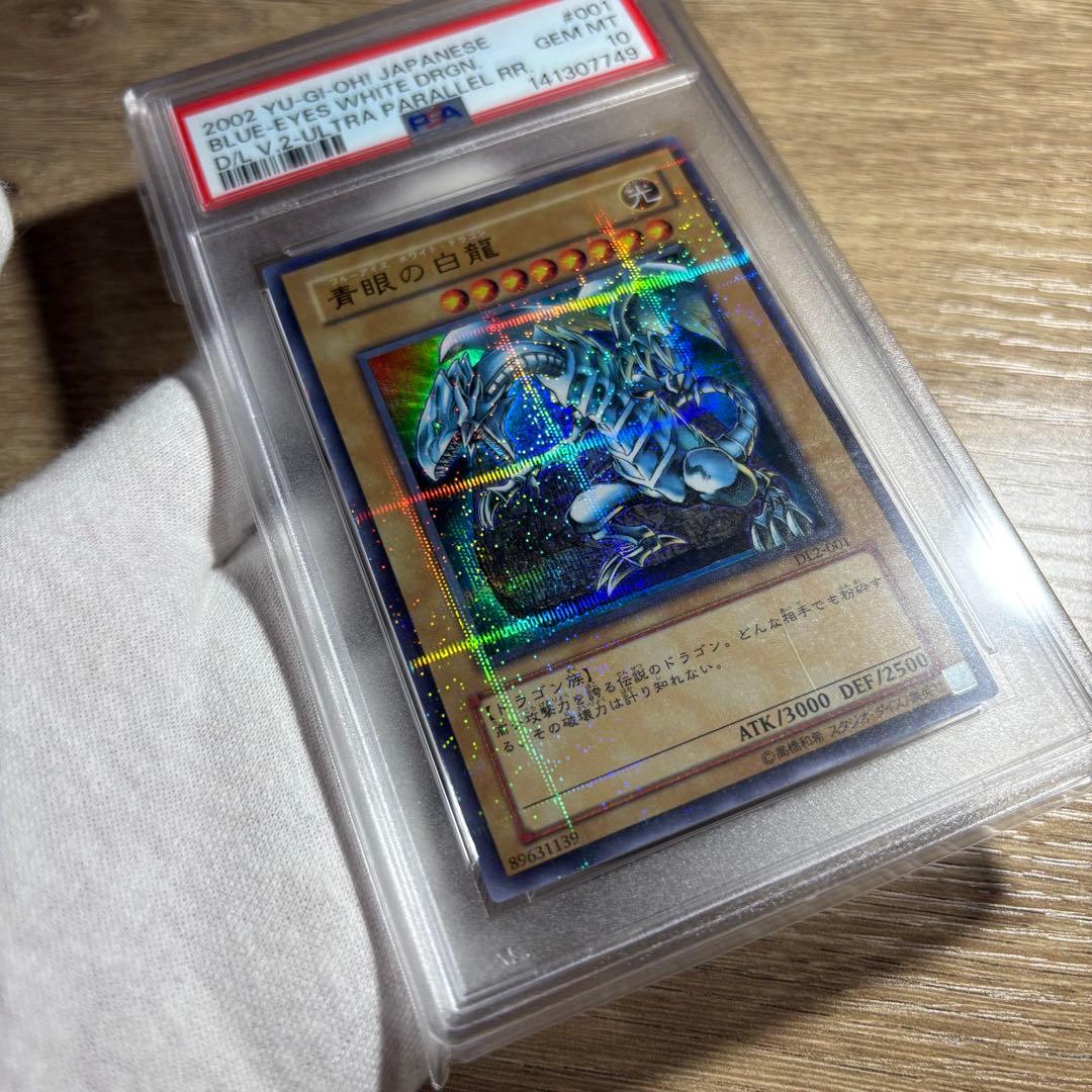 【 鑑定品 PSA10 】　極美品　世界30枚　最安値　青眼の白龍　パラレル