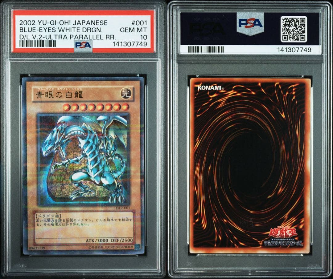 【 鑑定品 PSA10 】　極美品　世界30枚　最安値　青眼の白龍　パラレル
