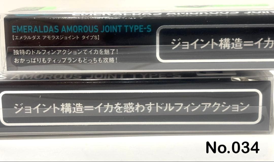 No.034 アモラスJT 2.5号S 5本