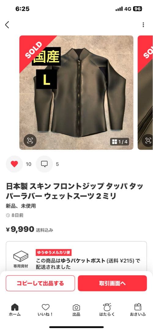 日本製 ブラック タッパーウェットスーツ L 2ミリ